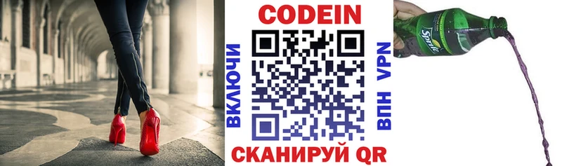 закладки  Первомайск  Codein напиток Lean (лин) 