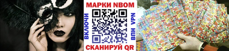Марки 25I-NBOMe 1500мкг  Первомайск 